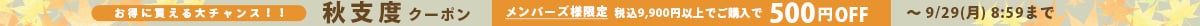 クーポン