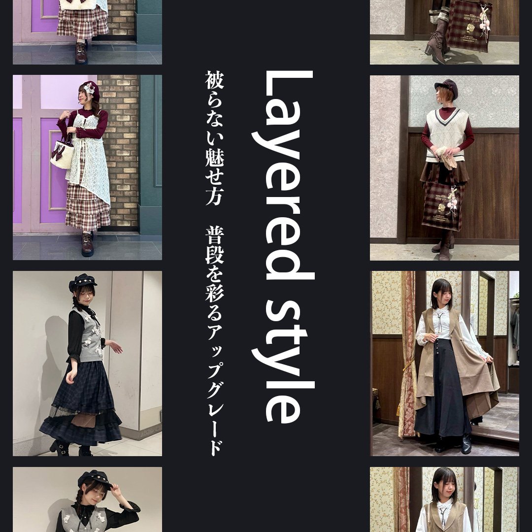 レイヤード