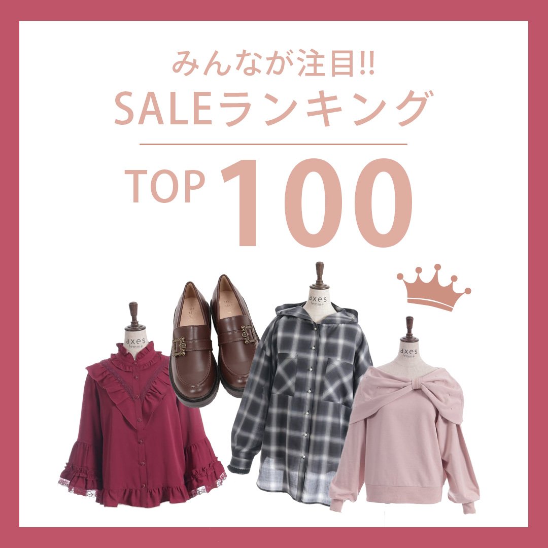 SALEランキング