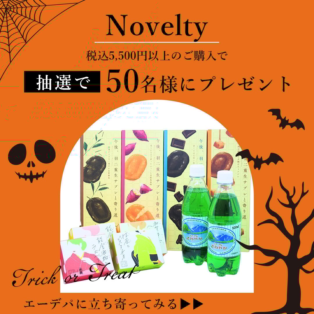 ノベルティ