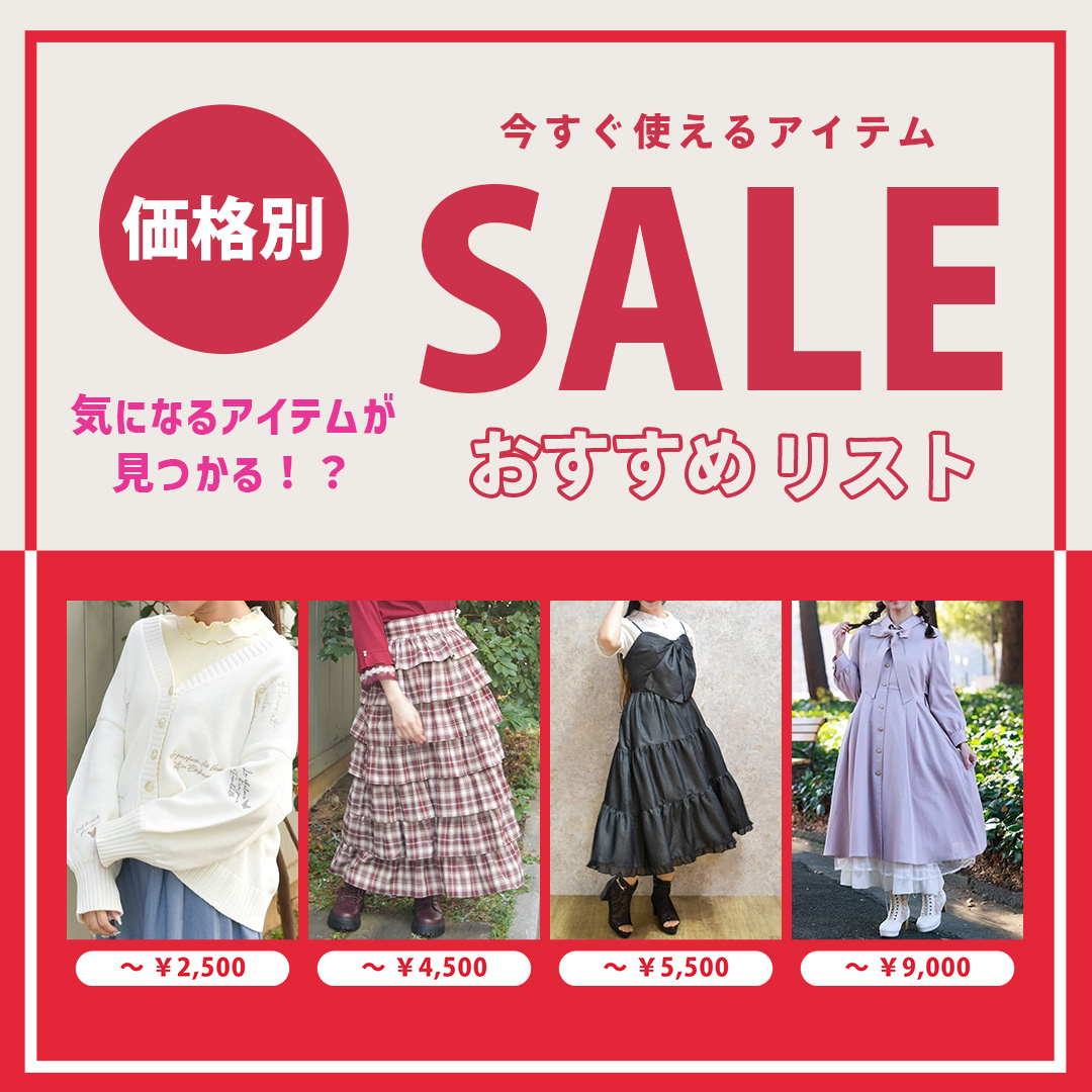 値段別