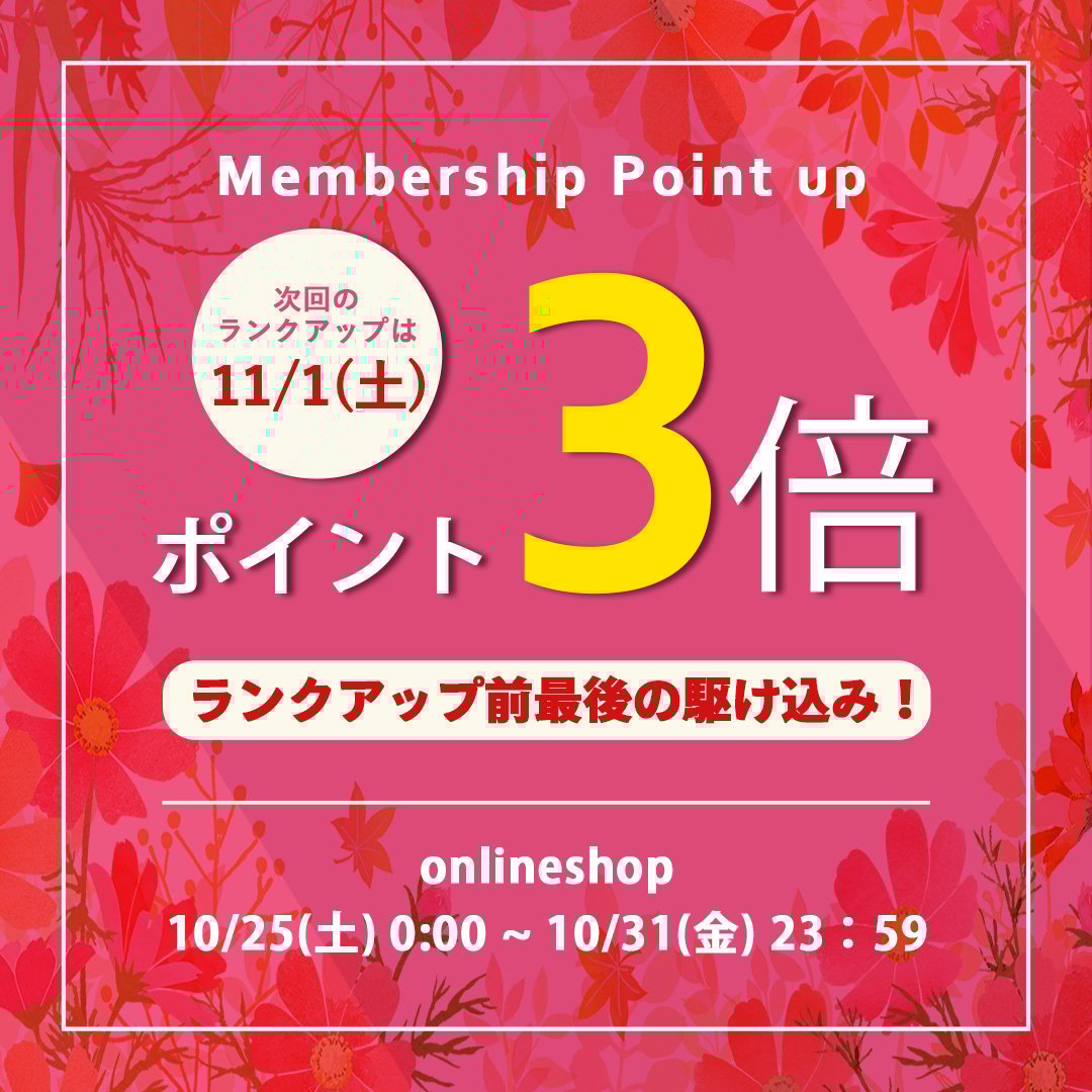 ポイント3倍