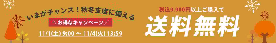 送料無料