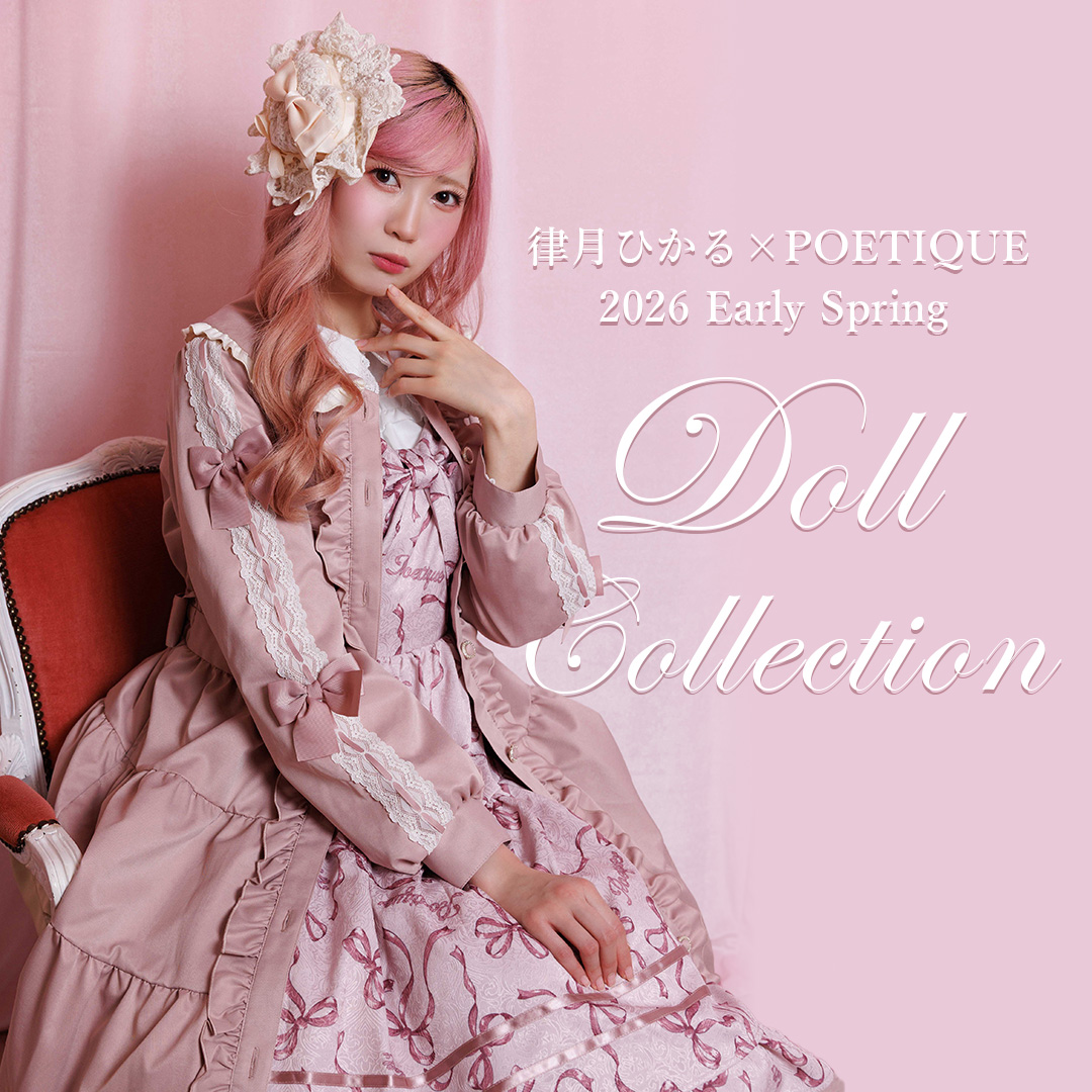 POETIQUEカタログ