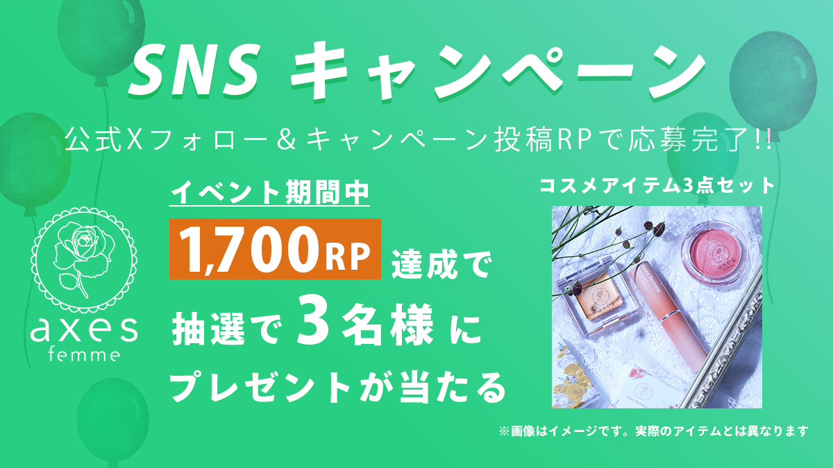 twitterキャンペーン