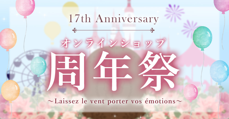オンライン周年祭タイトル