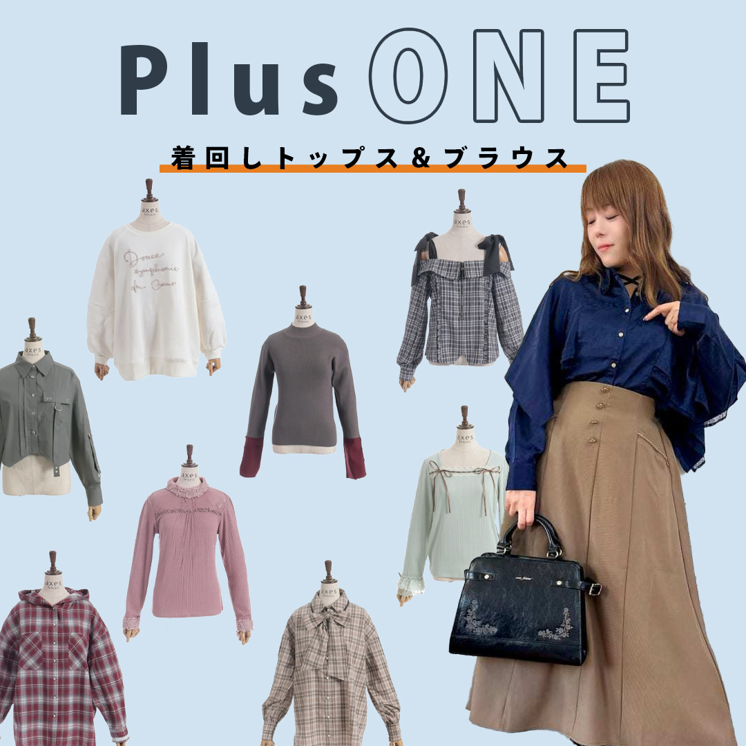 着回しトップス