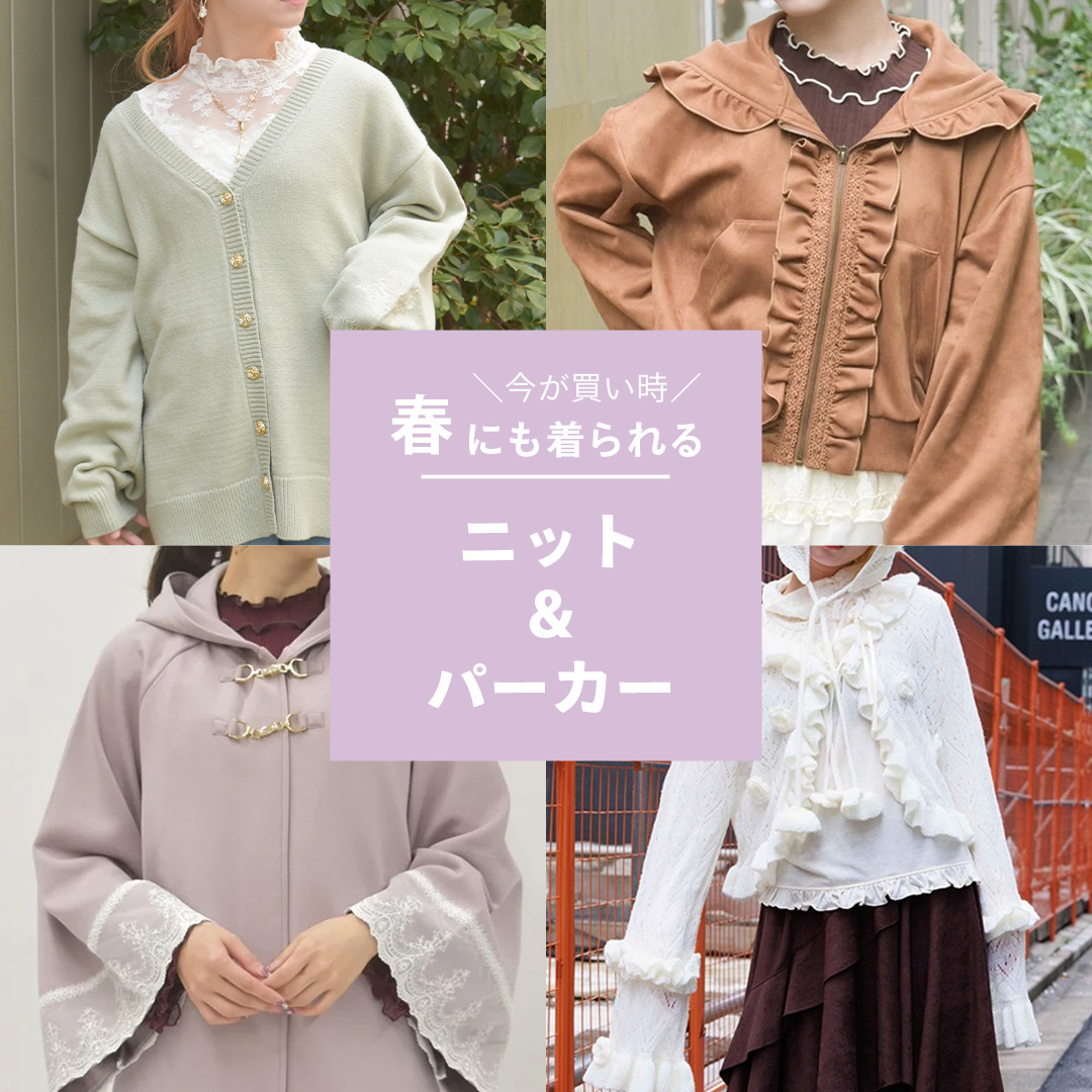 ニットパーカー