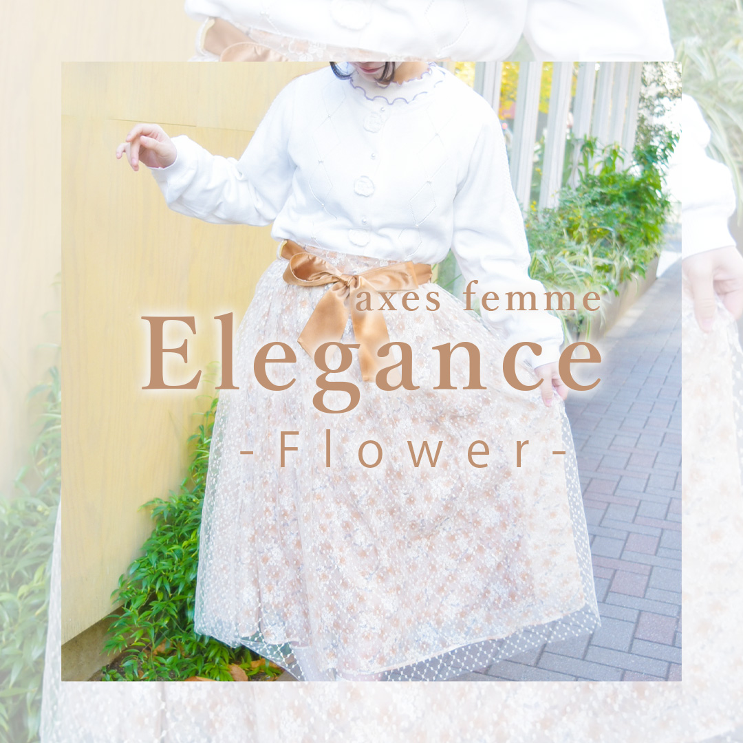 エレガンス