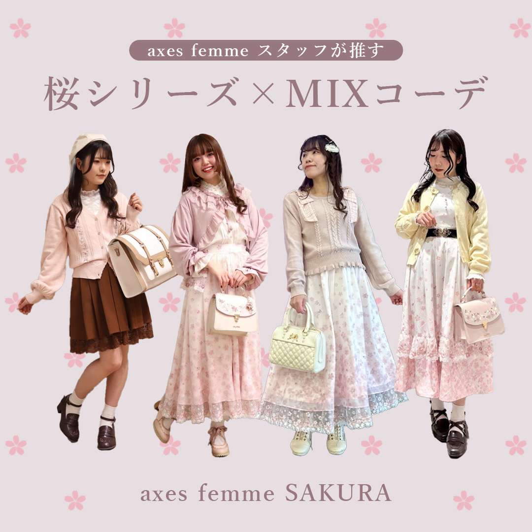 桜スタイリング