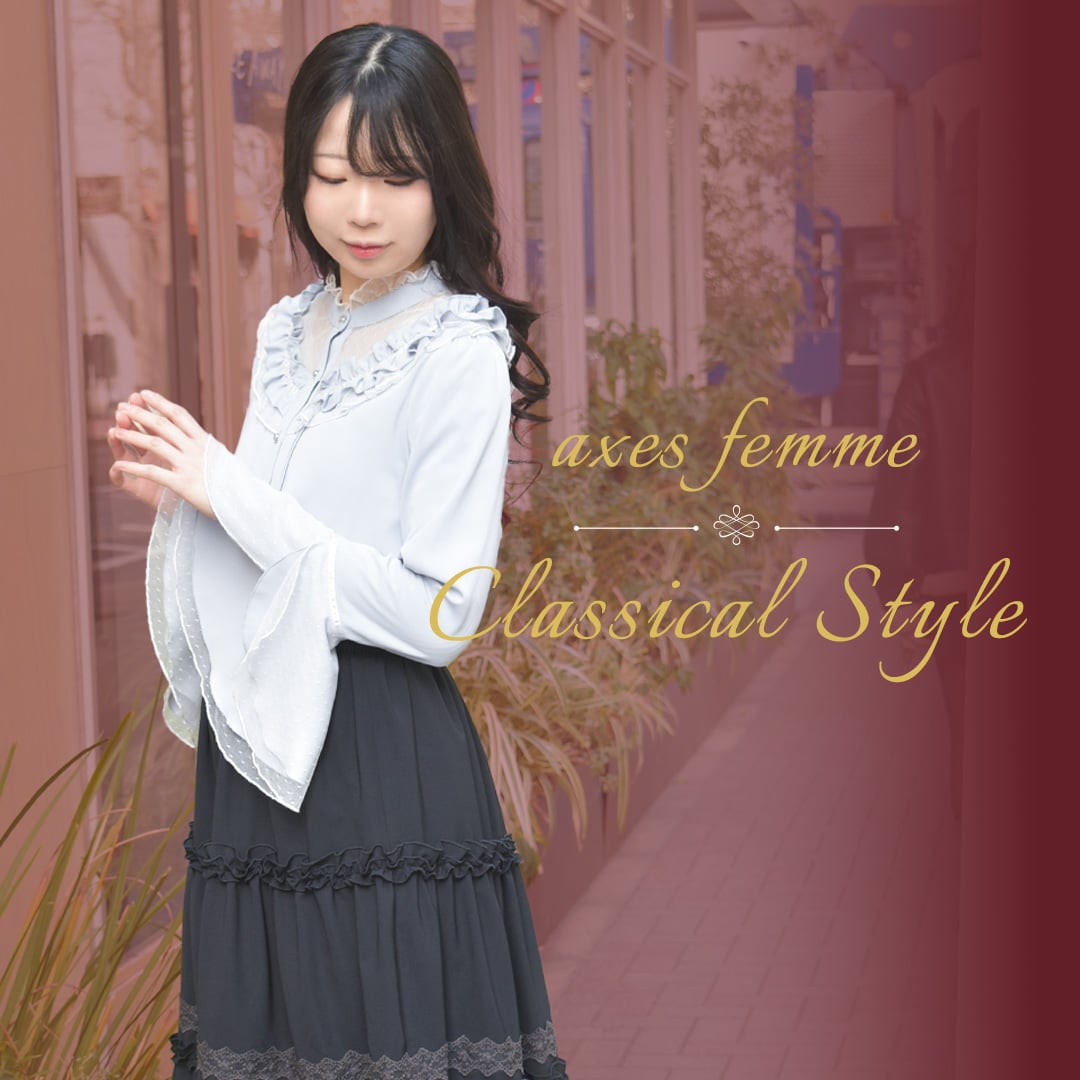 My クラシカルエレガンス