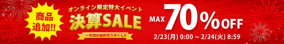 決算セール2