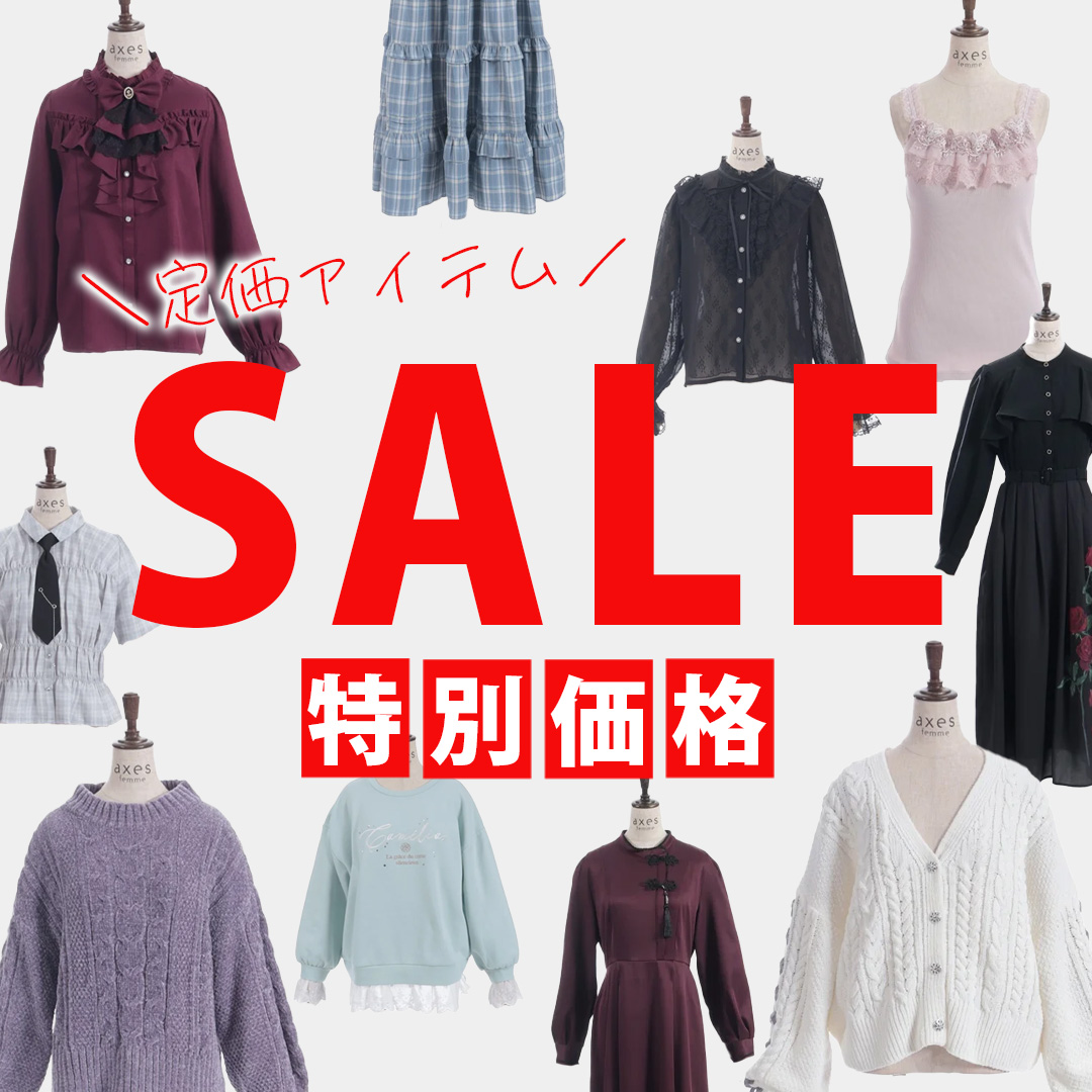 特別価格
