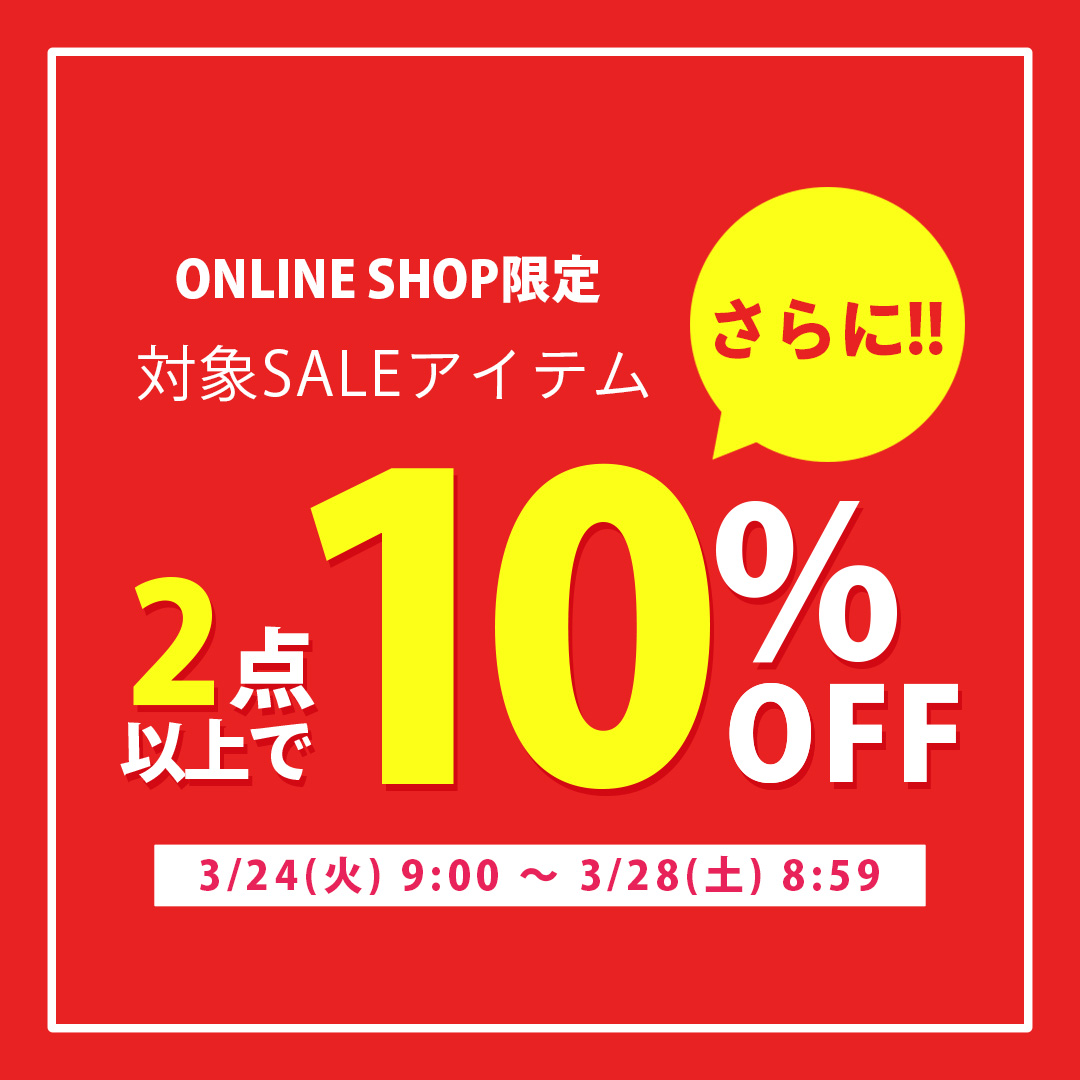 2点10%OFF