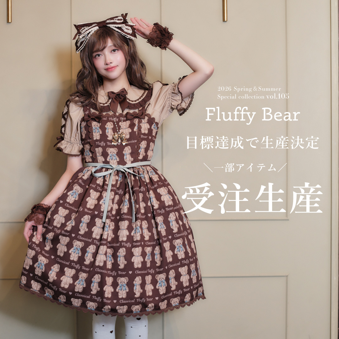 Chalmiereくま受注