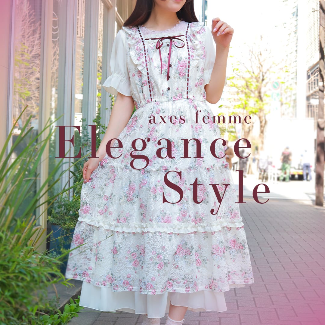 先行エレガンス