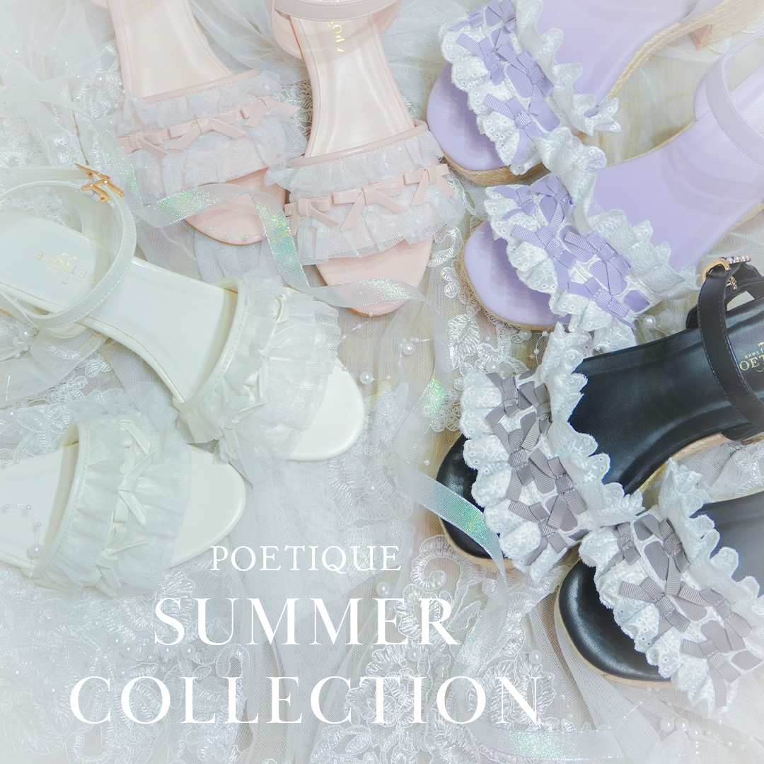 サマーコレクション