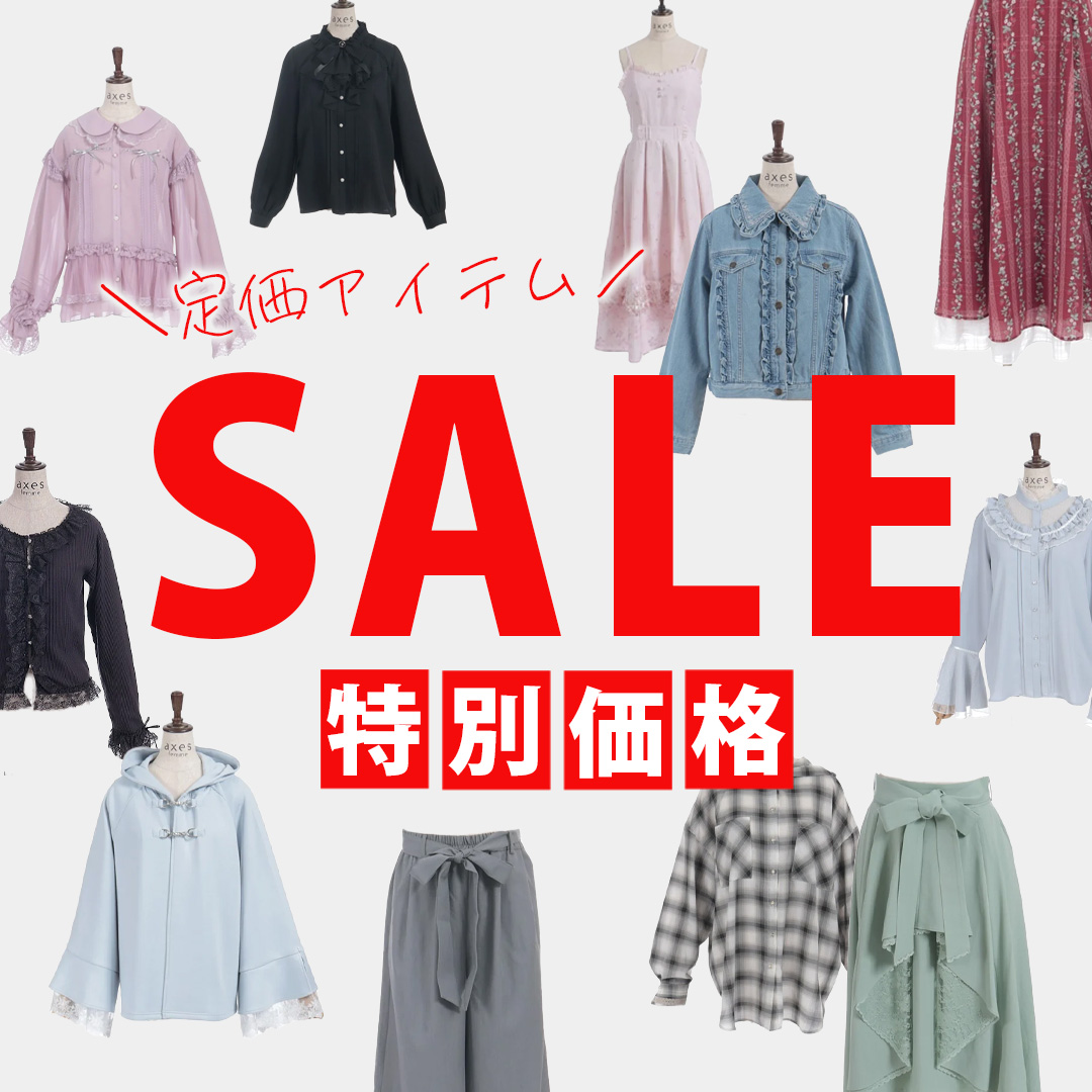 定価SALE