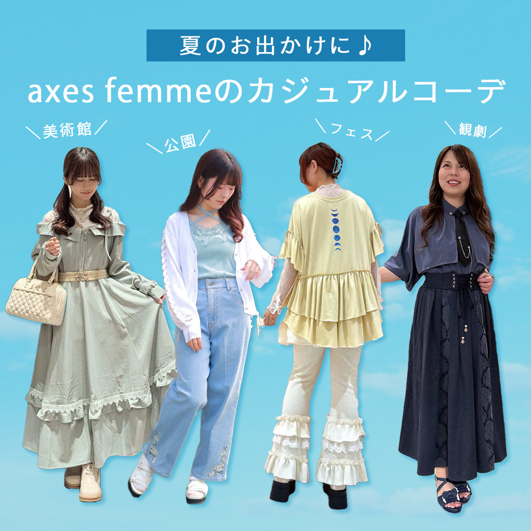 カジュアルコーデ