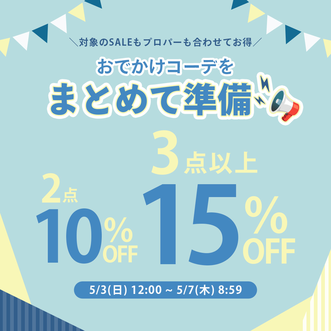 まとめ買い