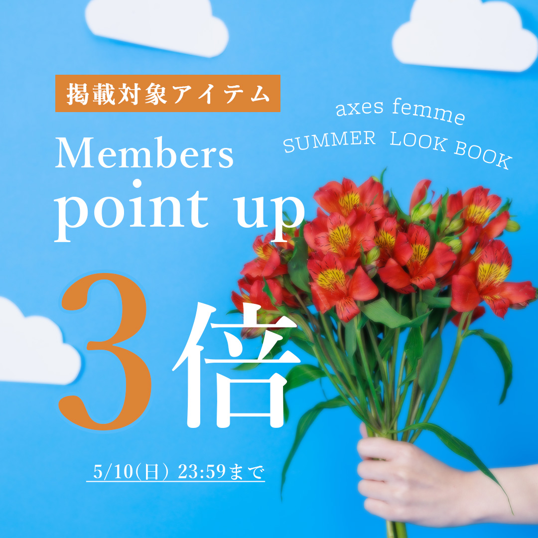 ポイント3倍