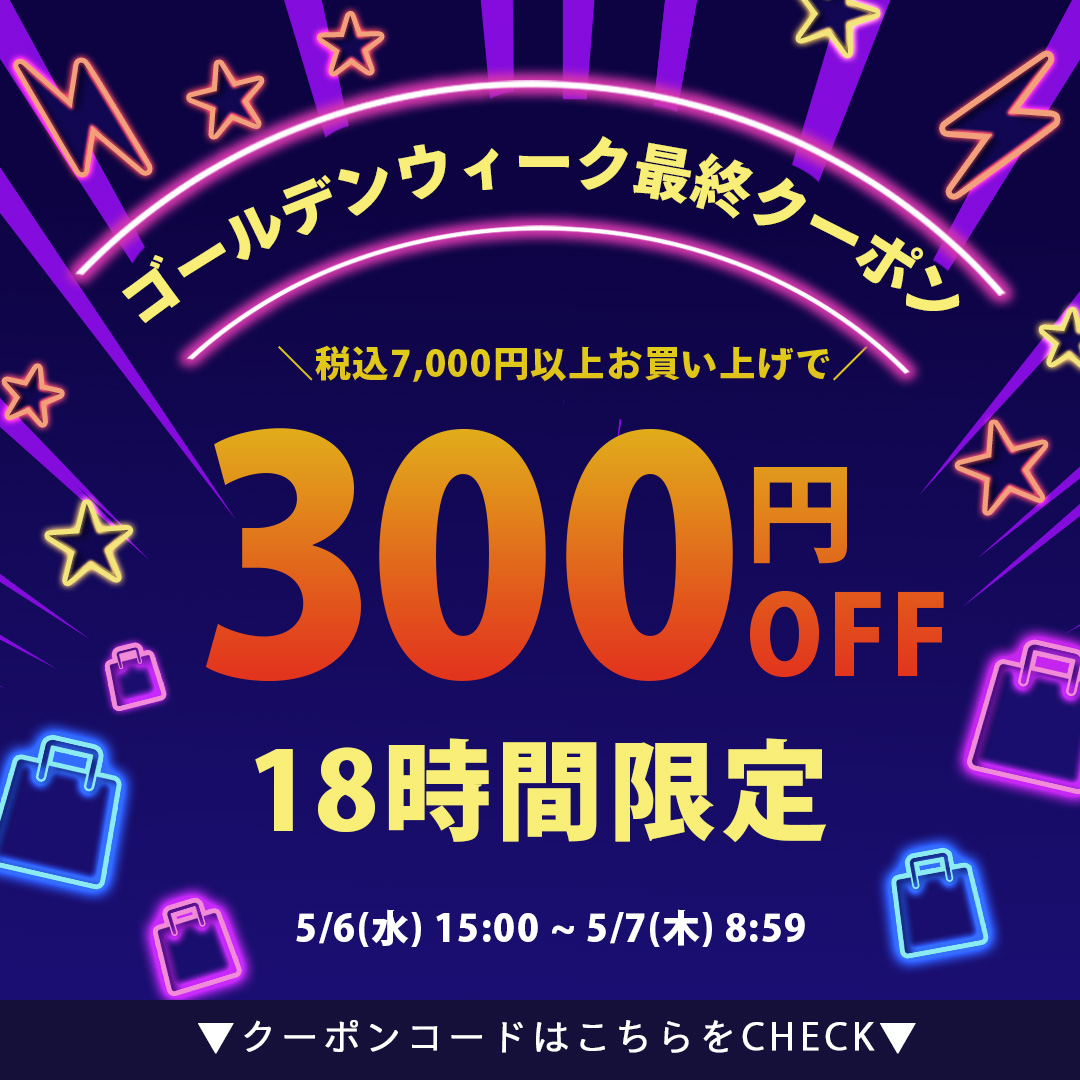 クーポン