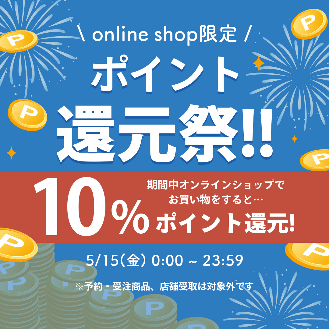 ポイント還元