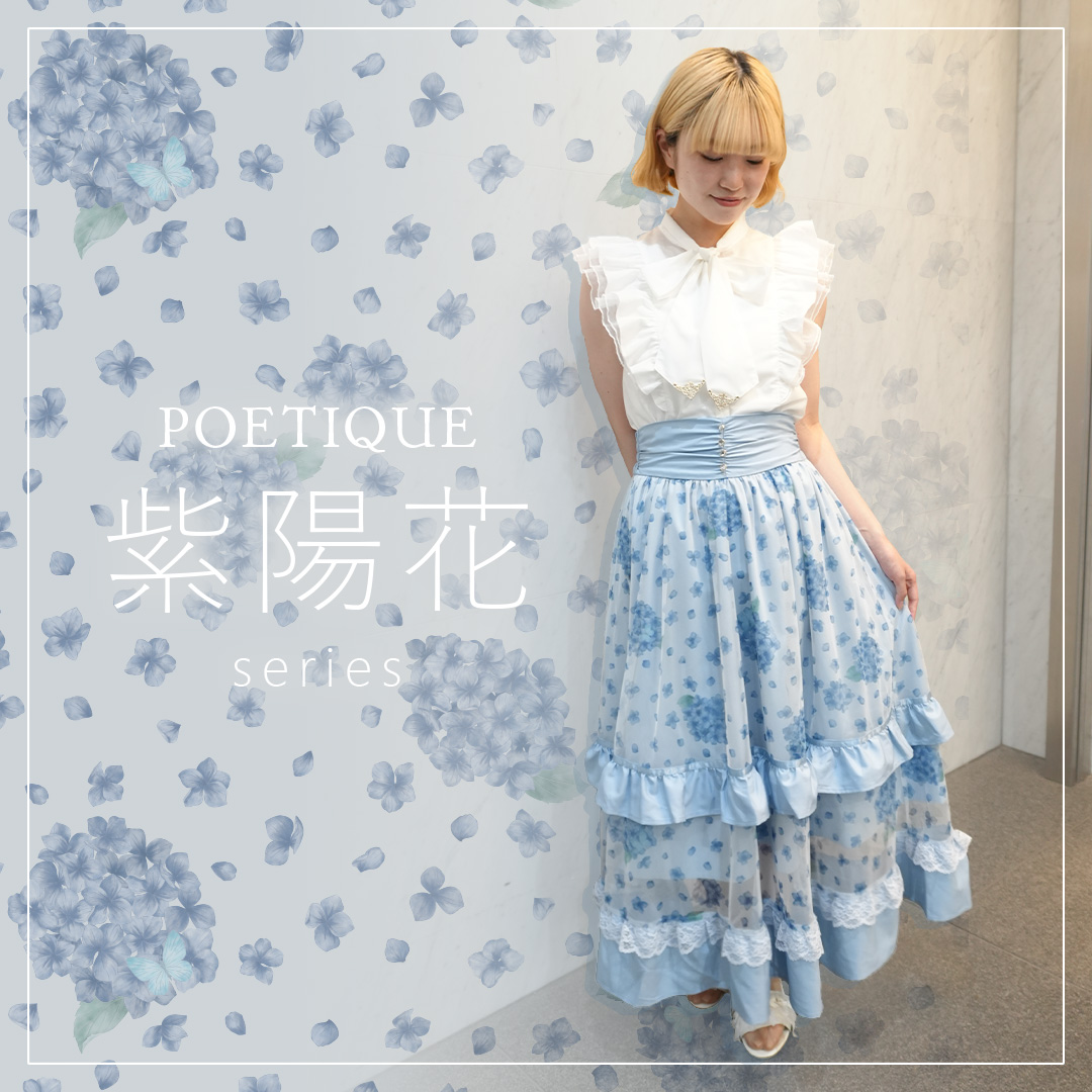 POE紫陽花