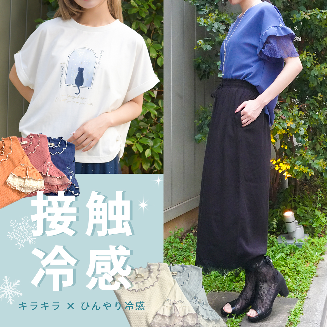 接触冷感