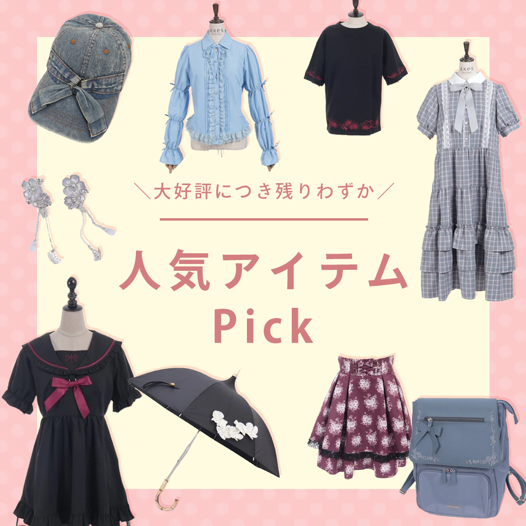 残りわずか