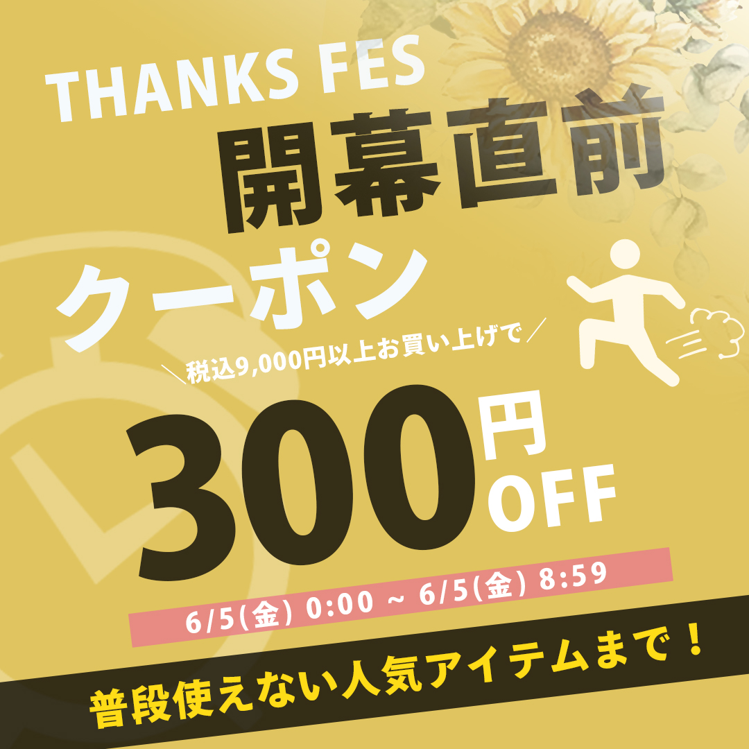 クーポン