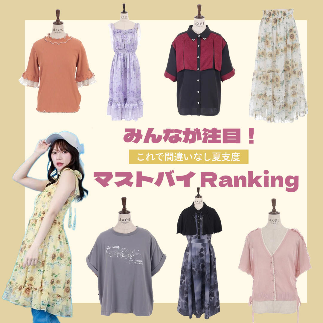 みんな注目