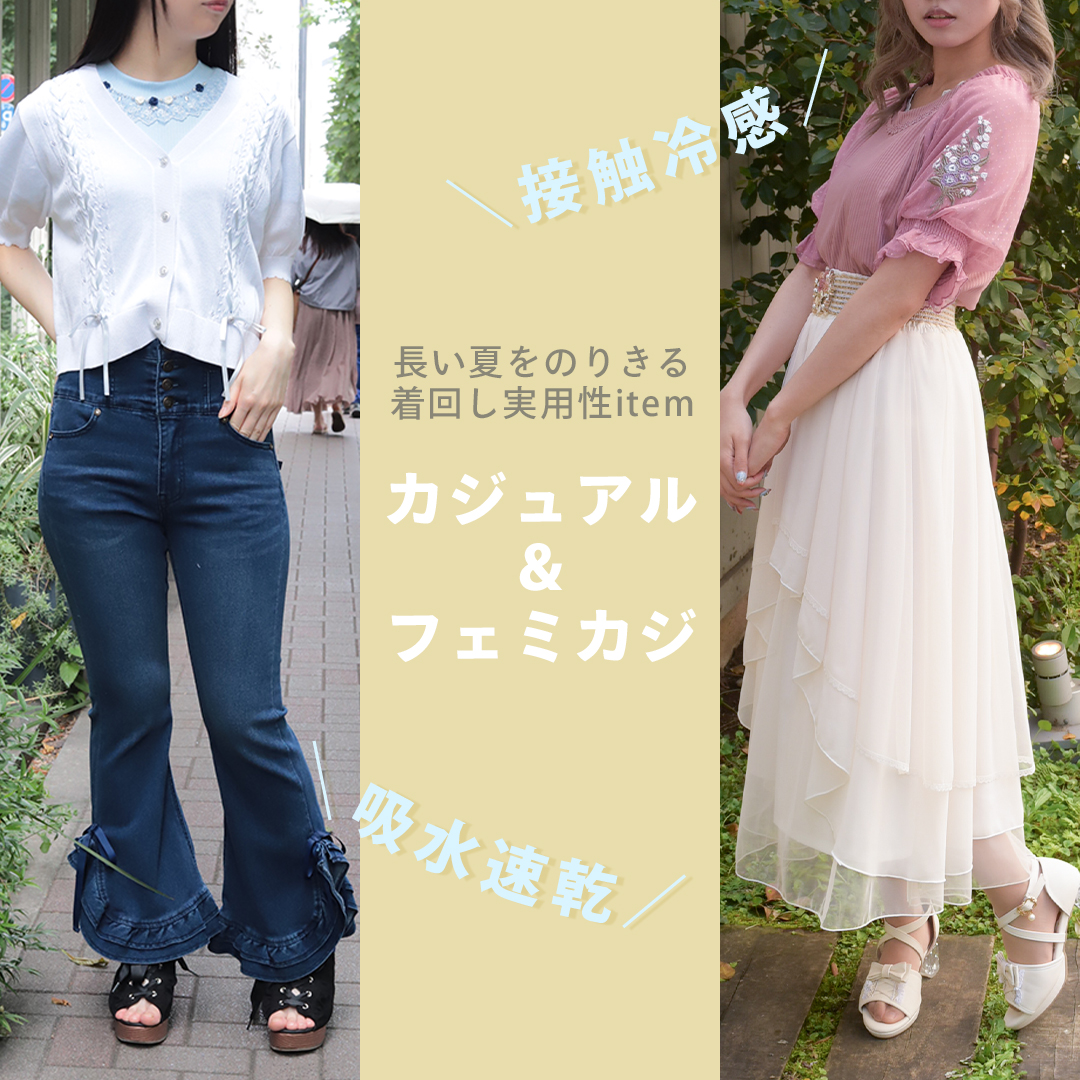 カジュアル