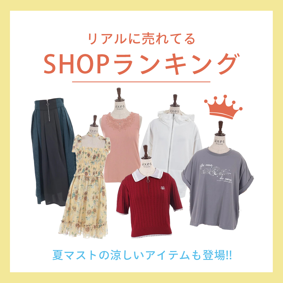 店舗ランキング