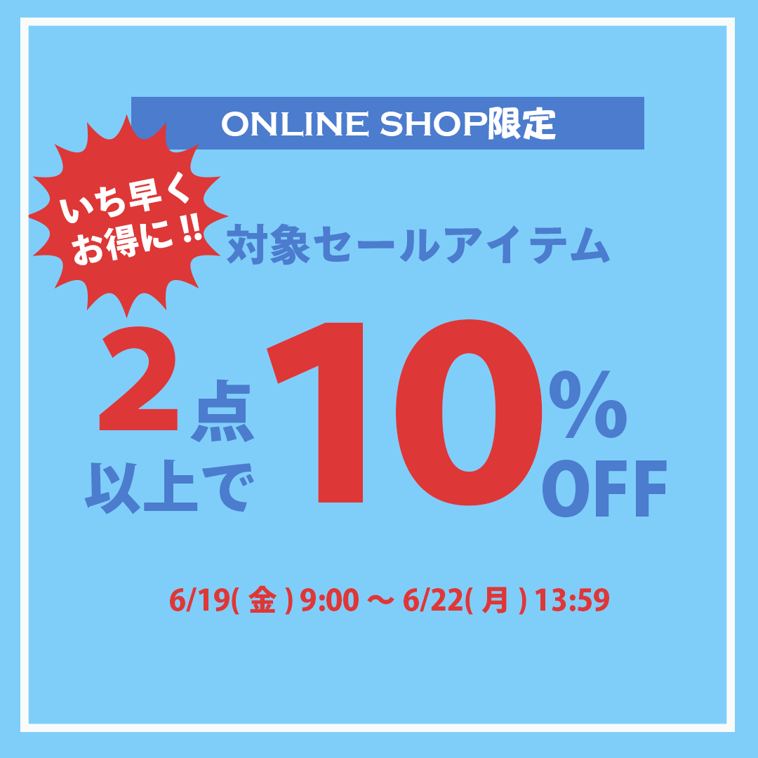 2点10%OFF