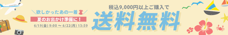 送料無料long