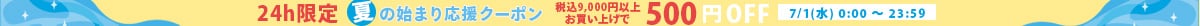 クーポン