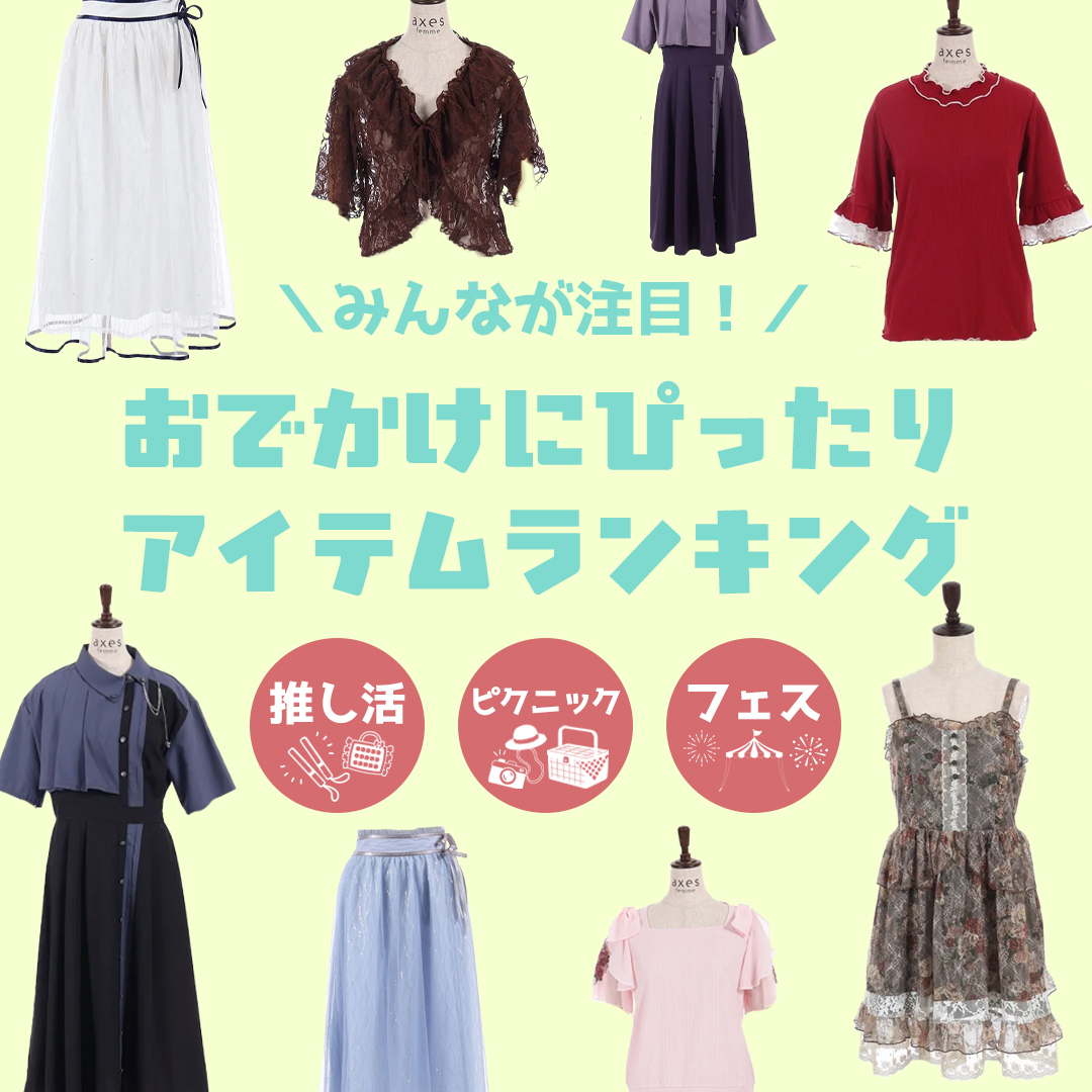 みんなが注目ランキング
