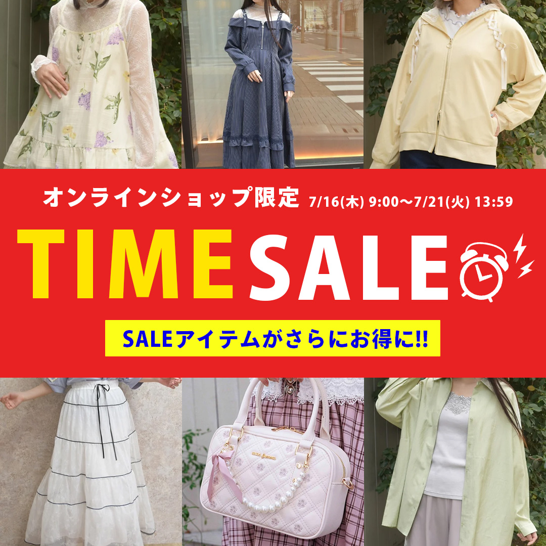 タイムセール