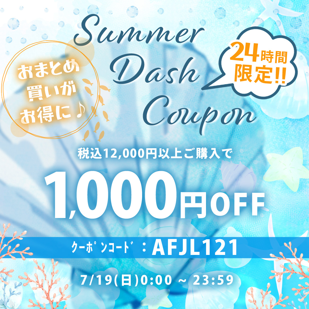 クーポン