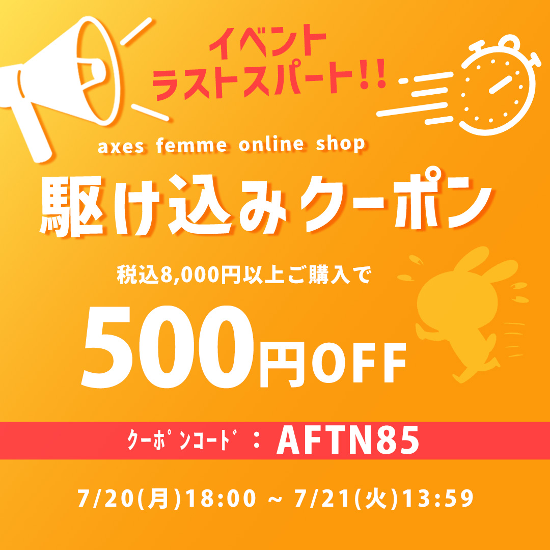 クーポン