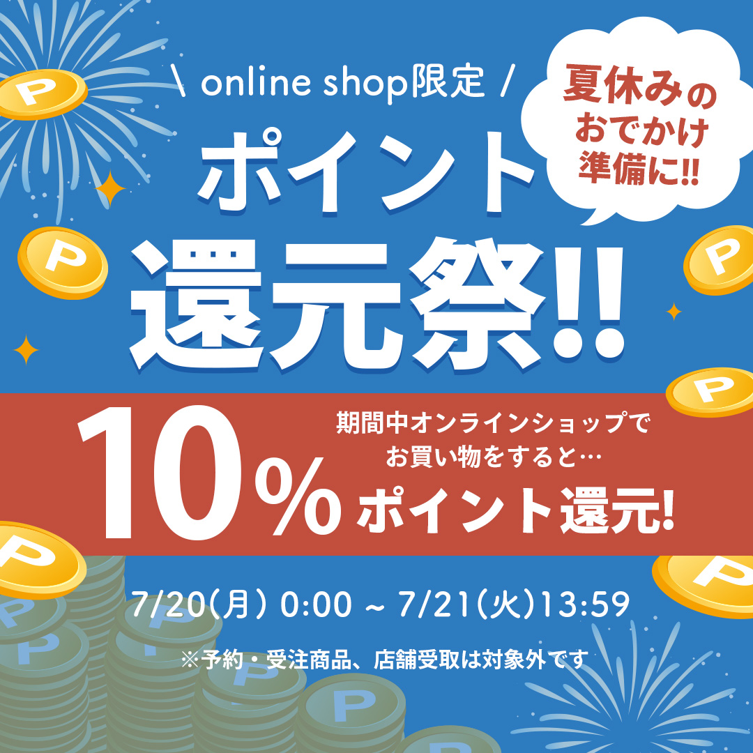 ポイント還元
