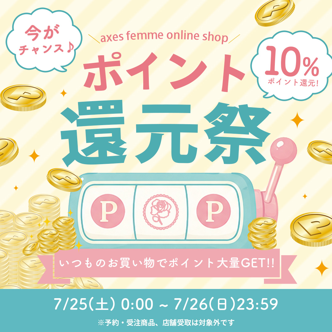 ポイント還元