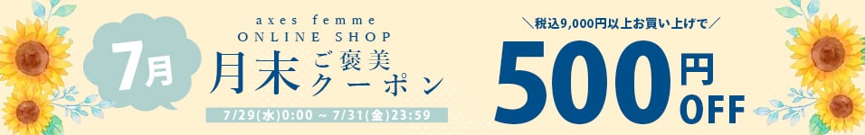 初回登録クーポン