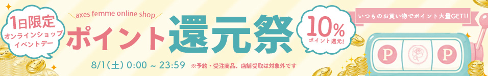 ポイント還元
