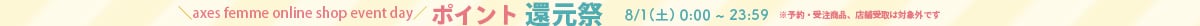 ポイント還元