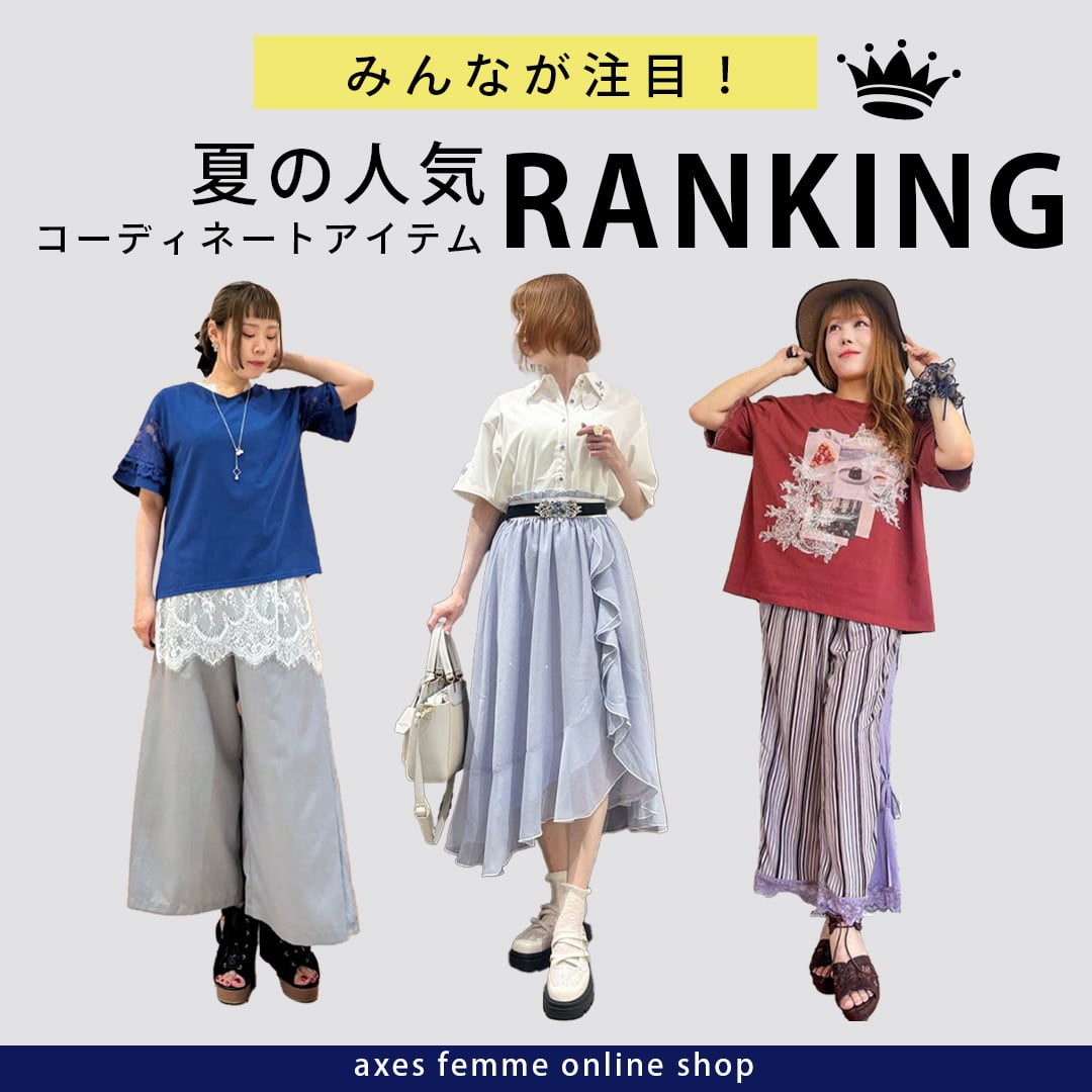 注目コーデ