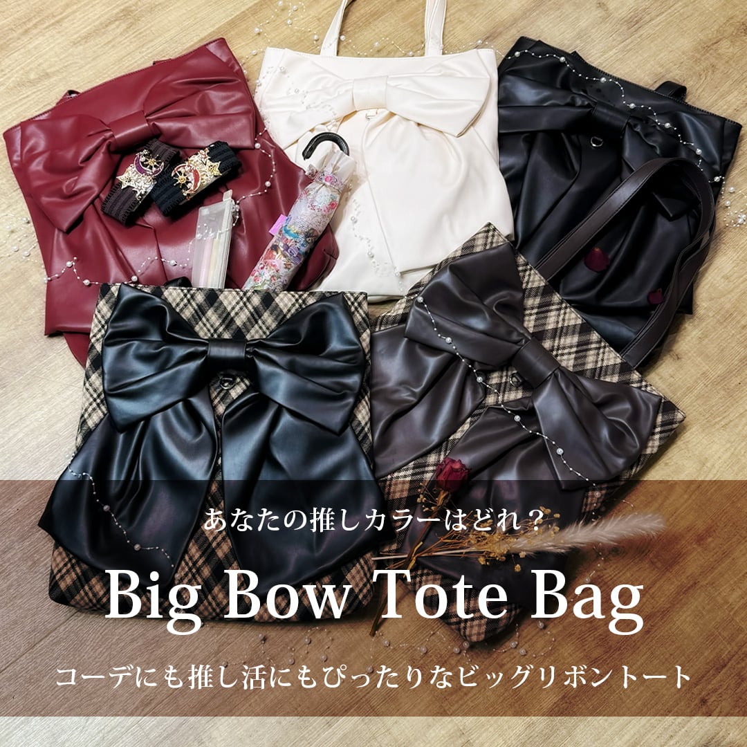 リボンバッグ