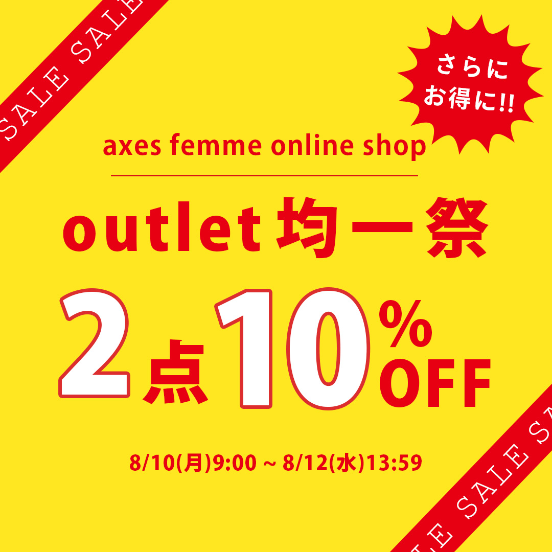 outlet均一