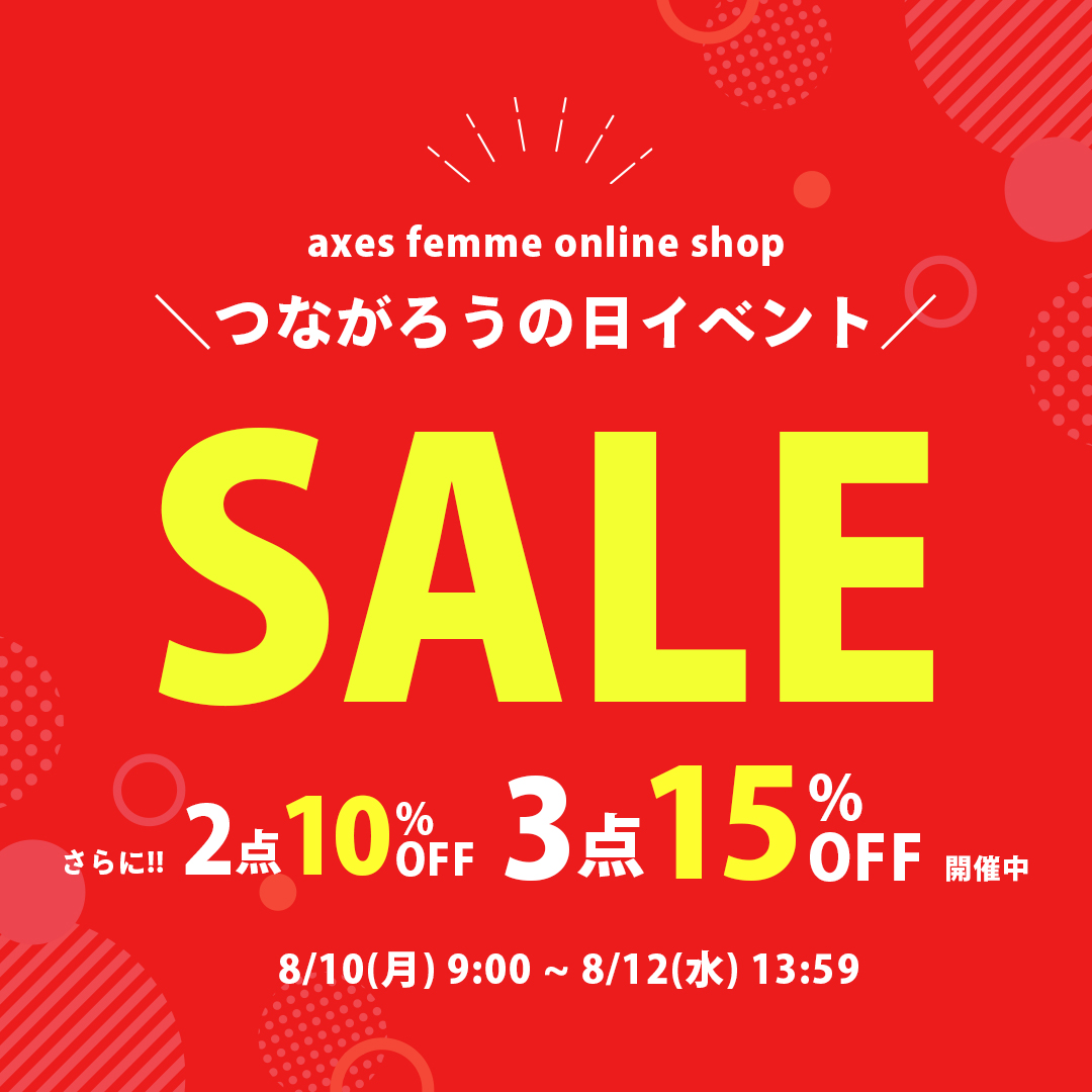 セール2点10%ver